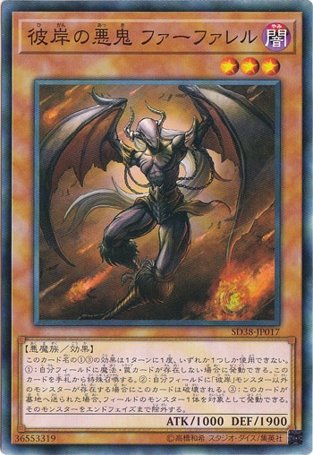 【プレイ用】　彼岸の悪鬼 ファーファレル SD38-JP017