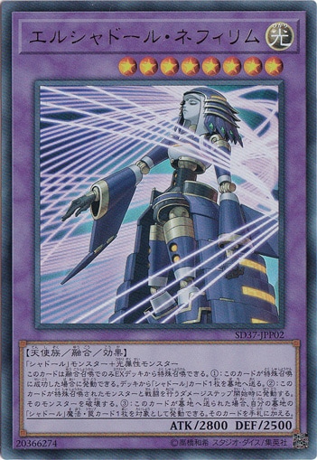 【プレイ用】　エルシャドール・ネフィリム【ウルトラ】 SD37‐JPP02
