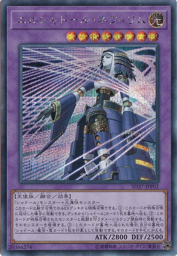 【プレイ用】　エルシャドール・ネフィリム【シークレット】 SD37‐JPP02