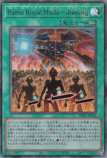 【プレイ用】　Battle Royal Mode―Joining 【アルティメット】 HC01-JP036
