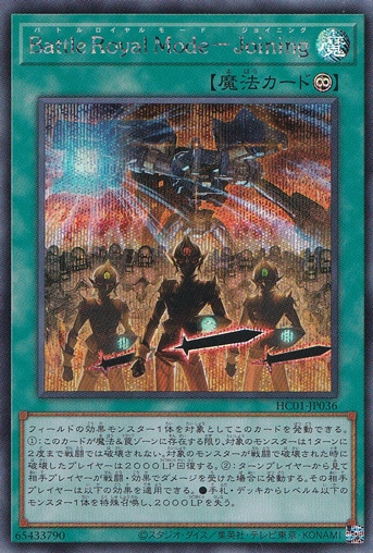 【プレイ用】　Battle Royal Mode―Joining 【シークレット】 HC01-JP036