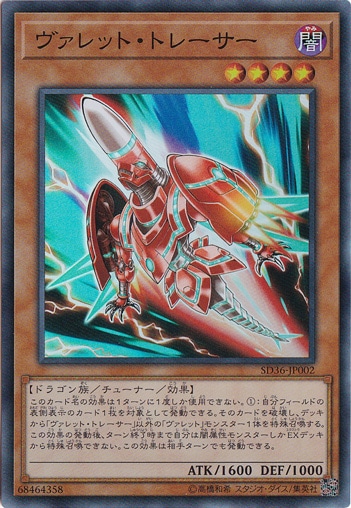 ヴァレット・トレーサー【スーパー】 SD36‐JP002