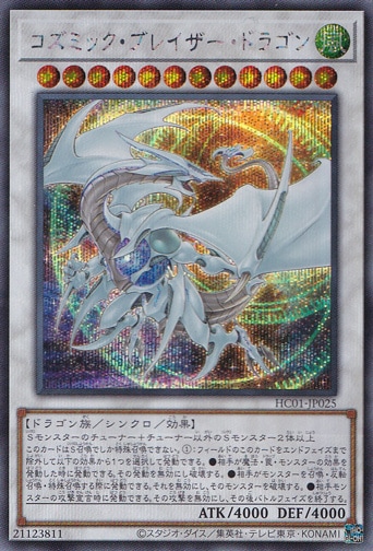 【プレイ用】　コズミック・ブレイザー・ドラゴン 【シークレット】 HC01-JP025
