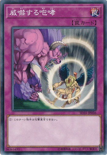 【プレイ用】　威嚇する咆哮 SD35‐JP036
