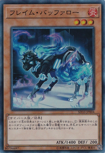 【プレイ用】　フレイム・バッファロー【スーパー】 SD33‐JP004