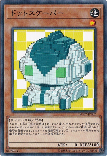 【プレイ用】　ドットスケーパー SD32‐JP002