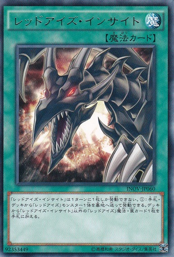 レッドアイズ・インサイト 【レア】 INOV-JP060
