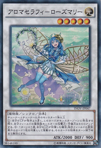 アロマセラフィ―ローズマリー 【スーパー】 INOV-JP047