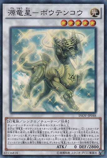 源竜星―ボウテンコウ 【スーパー】 INOV-JP048