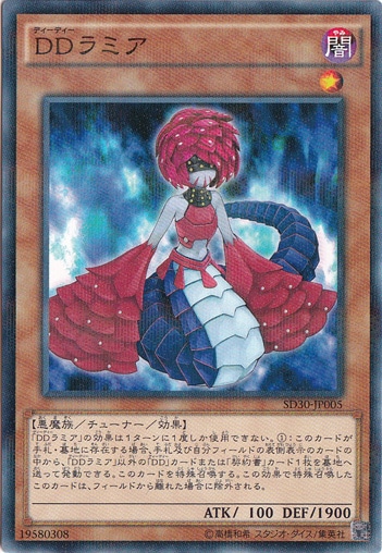 【プレイ用】　DDラミア【ノーマルパラレル】 SD30‐JP005