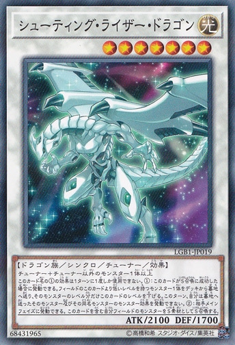 シューティング・ライザー・ドラゴン 【ノーマルパラレル】 LGB1-JP019