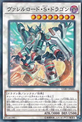 ヴァレルロード・Ｓ・ドラゴン 【ノーマルパラレル】 LGB1-JP046