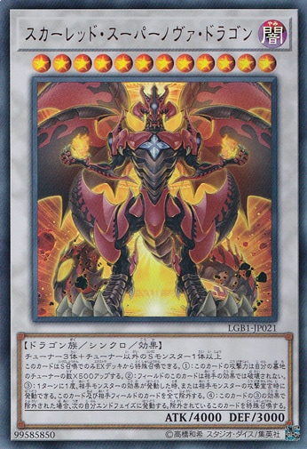 スカーレッド・スーパーノヴァ・ドラゴン 【ウルトラ】 LGB1-JP021