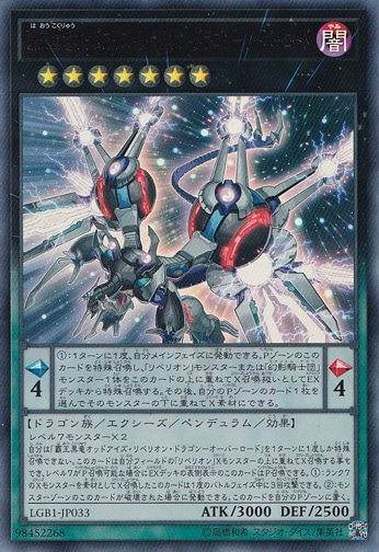 覇王黒竜オッドアイズ・リベリオン・ドラゴン―オーバーロード 【ウルトラ】 LGB1-JP033