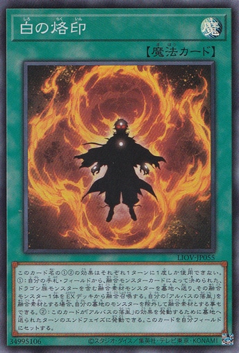 【プレイ用】　白の烙印 【スーパー】 LIOV-JP055