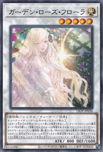 【プレイ用】　ガーデン・ローズ・フローラ 【レア】 LIOV-JP036