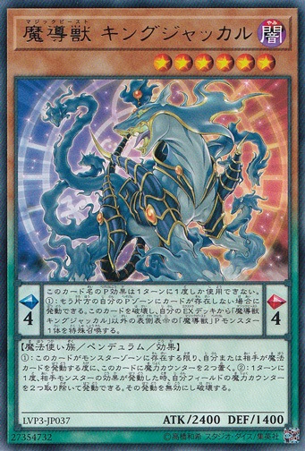 【プレイ用】　魔導獣 キングジャッカル 【レア】 LVP3-JP037