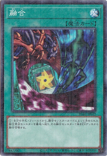 【プレイ用】　融合 【ミレニアム】 PGB1-JP032