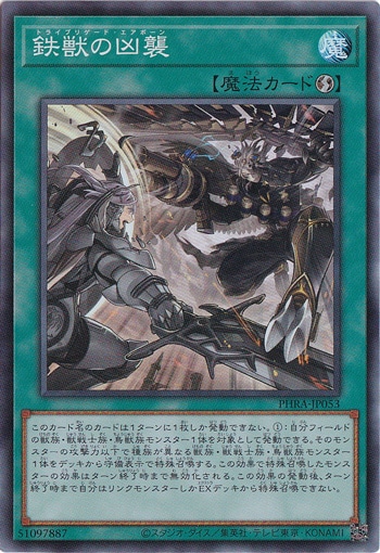 鉄獣の凶襲 【スーパー】 PHRA-JP053