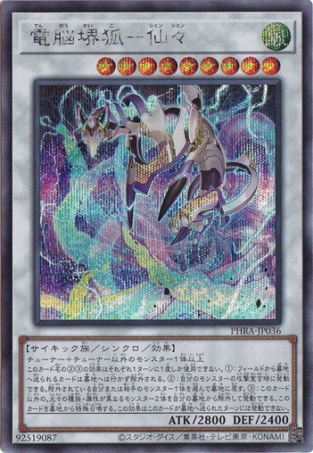 【プレイ用】　電脳堺狐―仙々 【シークレット】 PHRA-JP036