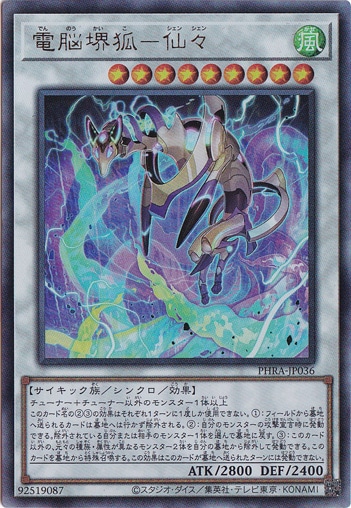 【プレイ用】　電脳堺狐―仙々 【アルティメット】 PHRA-JP036