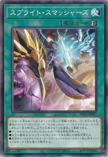 【プレイ用】　スプライト・スマッシャーズ POTE-JP057