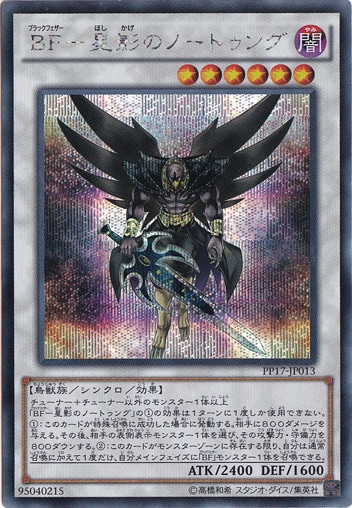 BF―星影のノートゥング 【シークレット】 PP17-JP013
