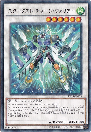 【プレイ用】　スターダスト・チャージ・ウォリアー PP18-JP005