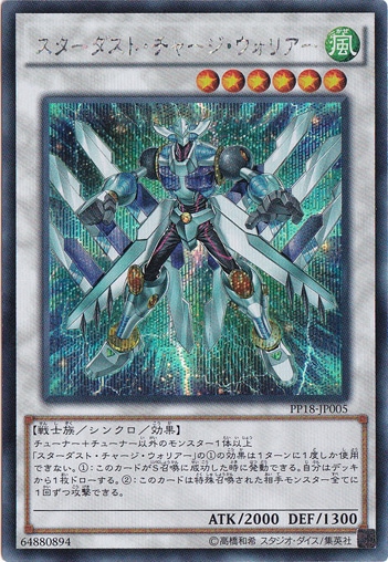 【プレイ用】　スターダスト・チャージ・ウォリアー 【シークレット】 PP18-JP005