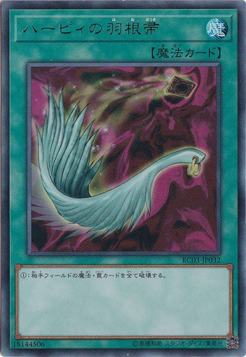 【プレイ用】　ハーピィの羽根箒 【ウルトラ】 RC03-JP032