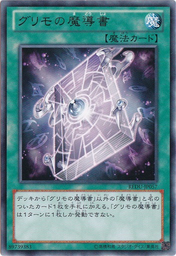 【プレイ用】　グリモの魔導書 【レア】 REDU-JP057
