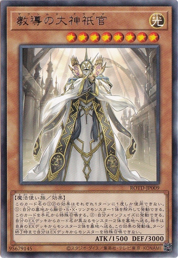 【プレイ用】　教導の大神祇官 ROTD-JP009