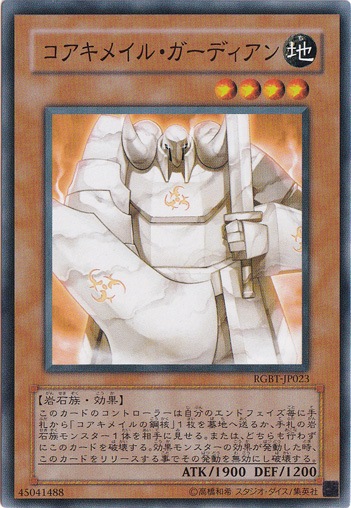 【プレイ用】　コアキメイル・ガーディアン RGBT-JP023