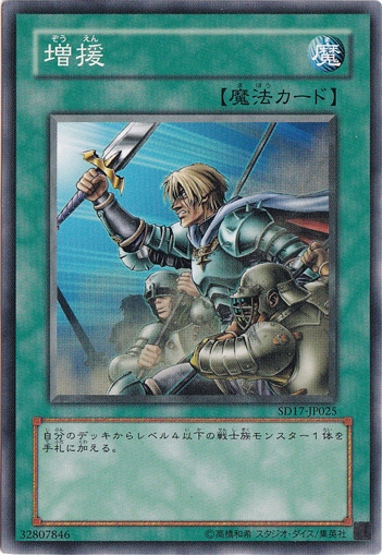 【プレイ用】　増援 SD17-JP025