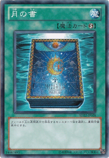 【プレイ用】　月の書 SD22-JP028