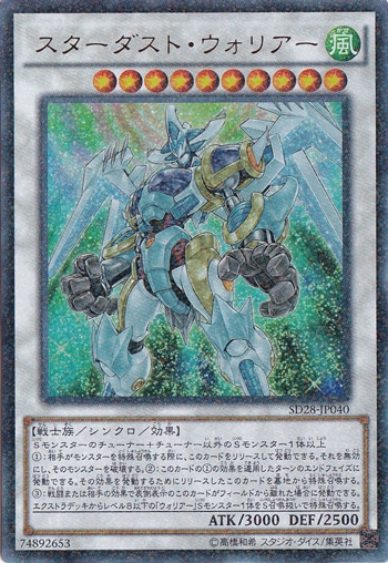 【プレイ用】　スターダスト・ウォリアー 【ウルトラ】 SD28-JP040