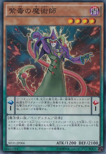 【プレイ用】　紫毒の魔術師 【スーパー】 SD31-JP006