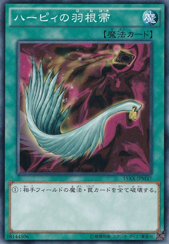 【プレイ用】　ハーピィの羽根箒 15AX-JPM47