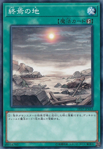 【プレイ用】　終焉の地 19TP-JP412
