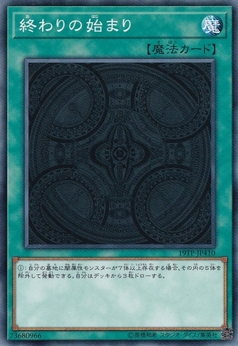 【プレイ用】　終わりの始まり 19TP-JP410