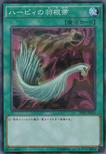 【プレイ用】　ハーピィの羽根箒 【スーパーパラレル】 20AP-JP015