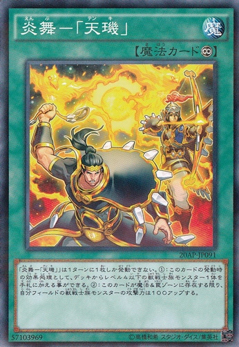 【プレイ用】　炎舞―「天?目」 【ノーマルパラレル】 20AP-JP091