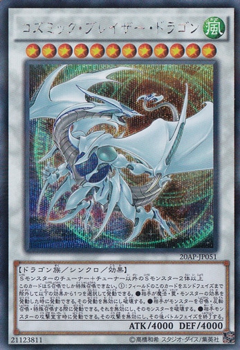 【プレイ用】　コズミック・ブレイザー・ドラゴン 【シークレットパラレル】 20AP-JP051