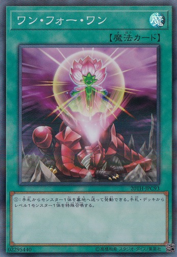 【プレイ用】　ワン・フォー・ワン 【スーパーパラレル】 20TH-JPC93