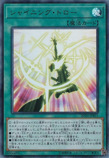 【プレイ用】　シャイニング・ドロー 【ウルトラ】 20TH-JPB21
