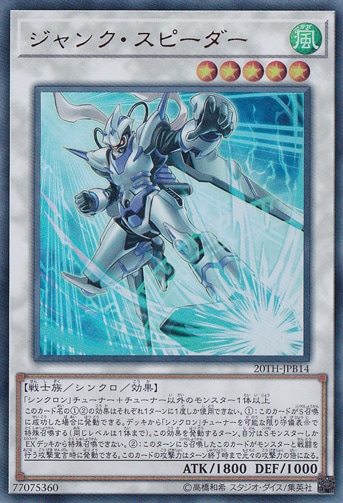 【プレイ用】　ジャンク・スピーダー 【ウルトラ】 20TH-JPB14