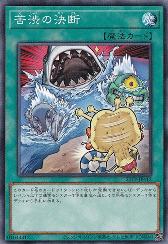 【プレイ用】　苦渋の決断 20TP-JP412