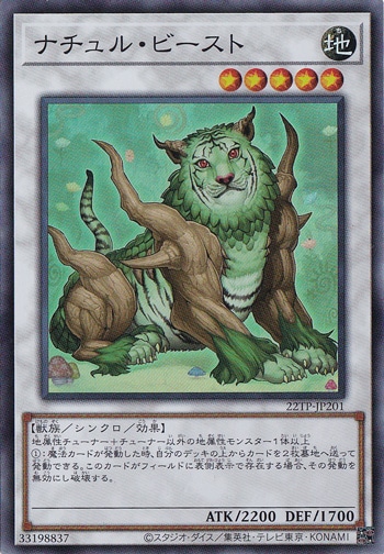 【プレイ用】　ナチュル・ビースト 【スーパー】 22TP-JP201