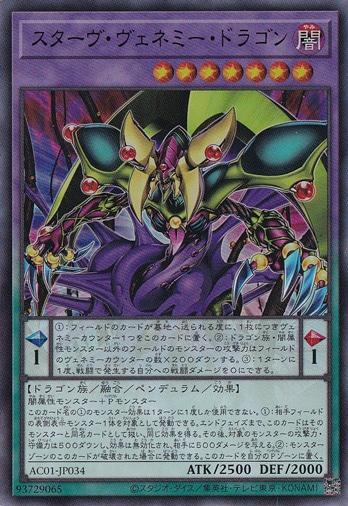 【プレイ用】　スターヴ・ヴェネミー・ドラゴン 【ウルトラ】 AC01-JP034