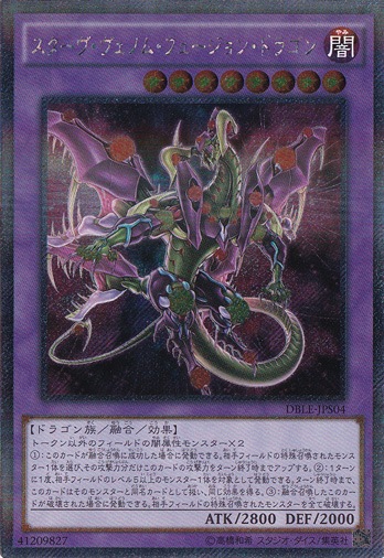 【プレイ用】　スターヴ・ヴェノム・フュージョン・ドラゴン 【エクストラシークレット】 DBLE-JPS04